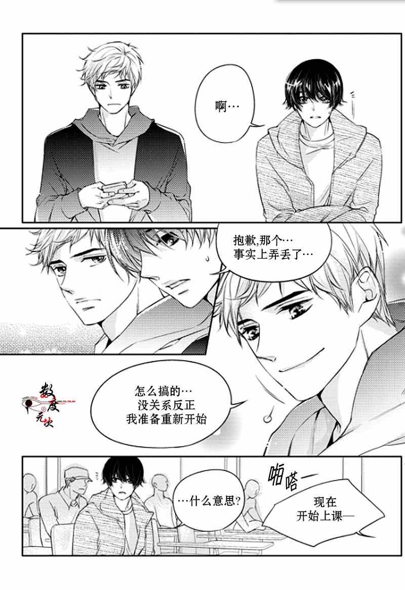 《我有男朋友》漫画 002集