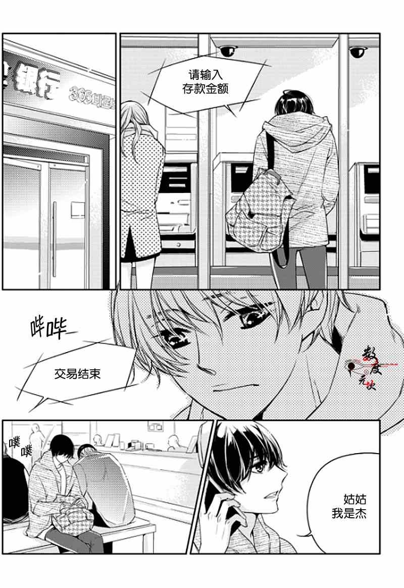 《我有男朋友》漫画 002集