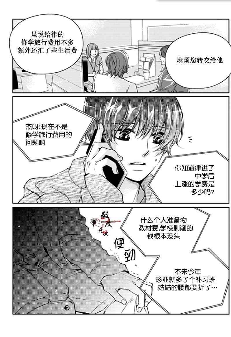 《我有男朋友》漫画 002集