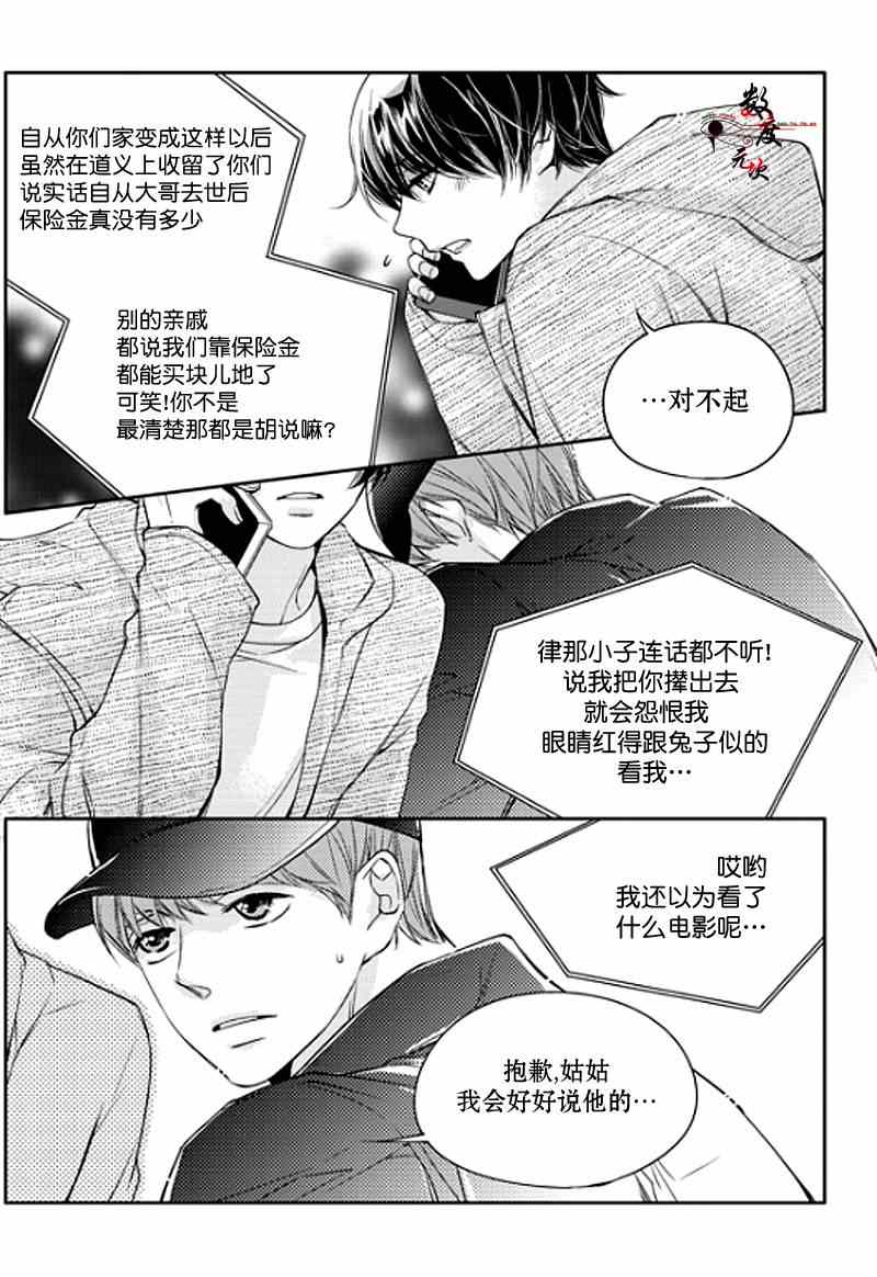 《我有男朋友》漫画 002集