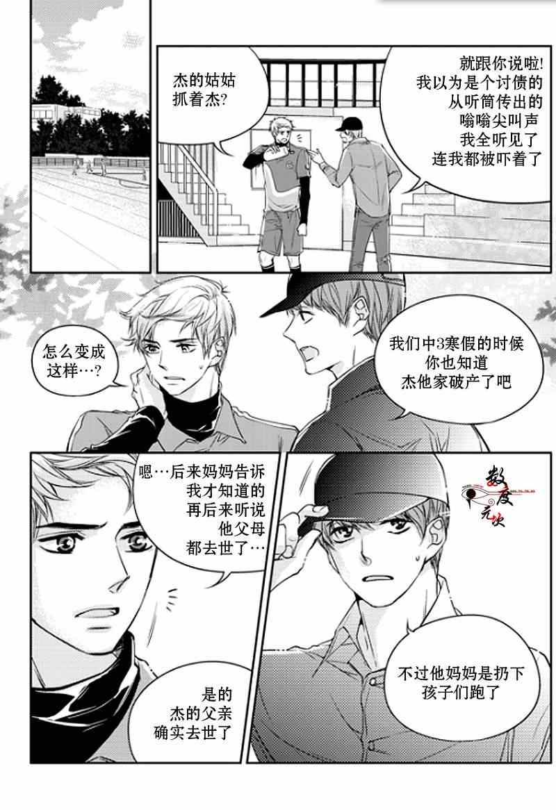 《我有男朋友》漫画 002集