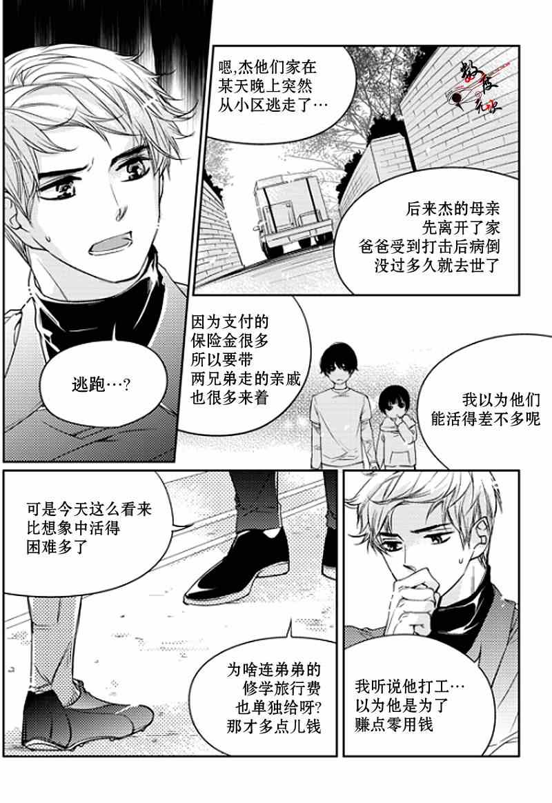 《我有男朋友》漫画 002集