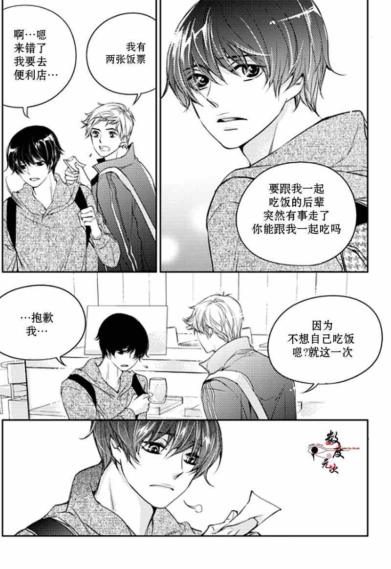 《我有男朋友》漫画 002集