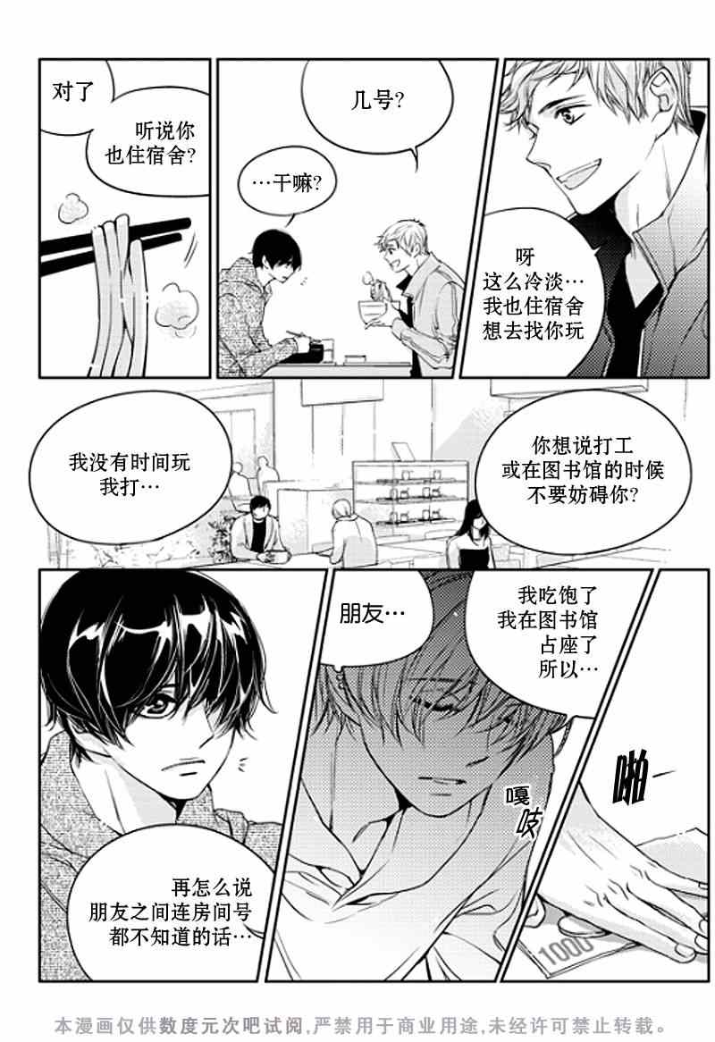 《我有男朋友》漫画 002集