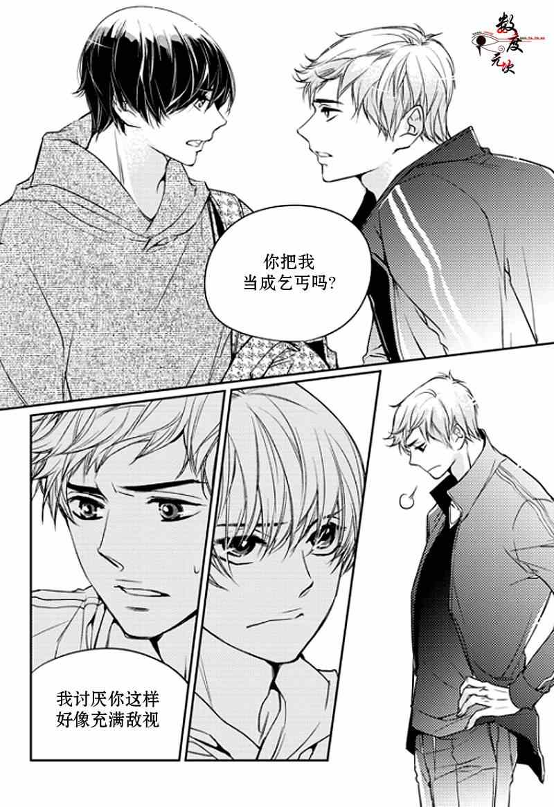 《我有男朋友》漫画 002集