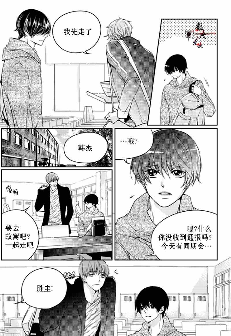 《我有男朋友》漫画 002集