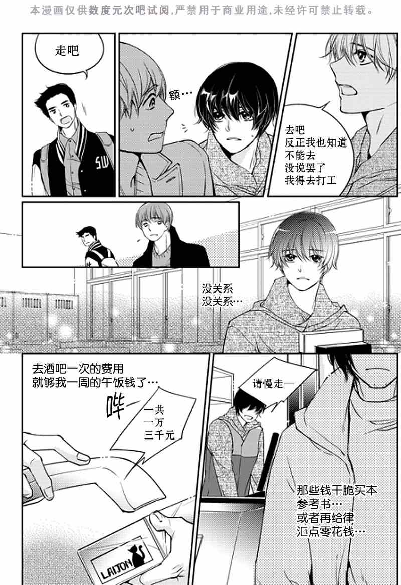 《我有男朋友》漫画 002集