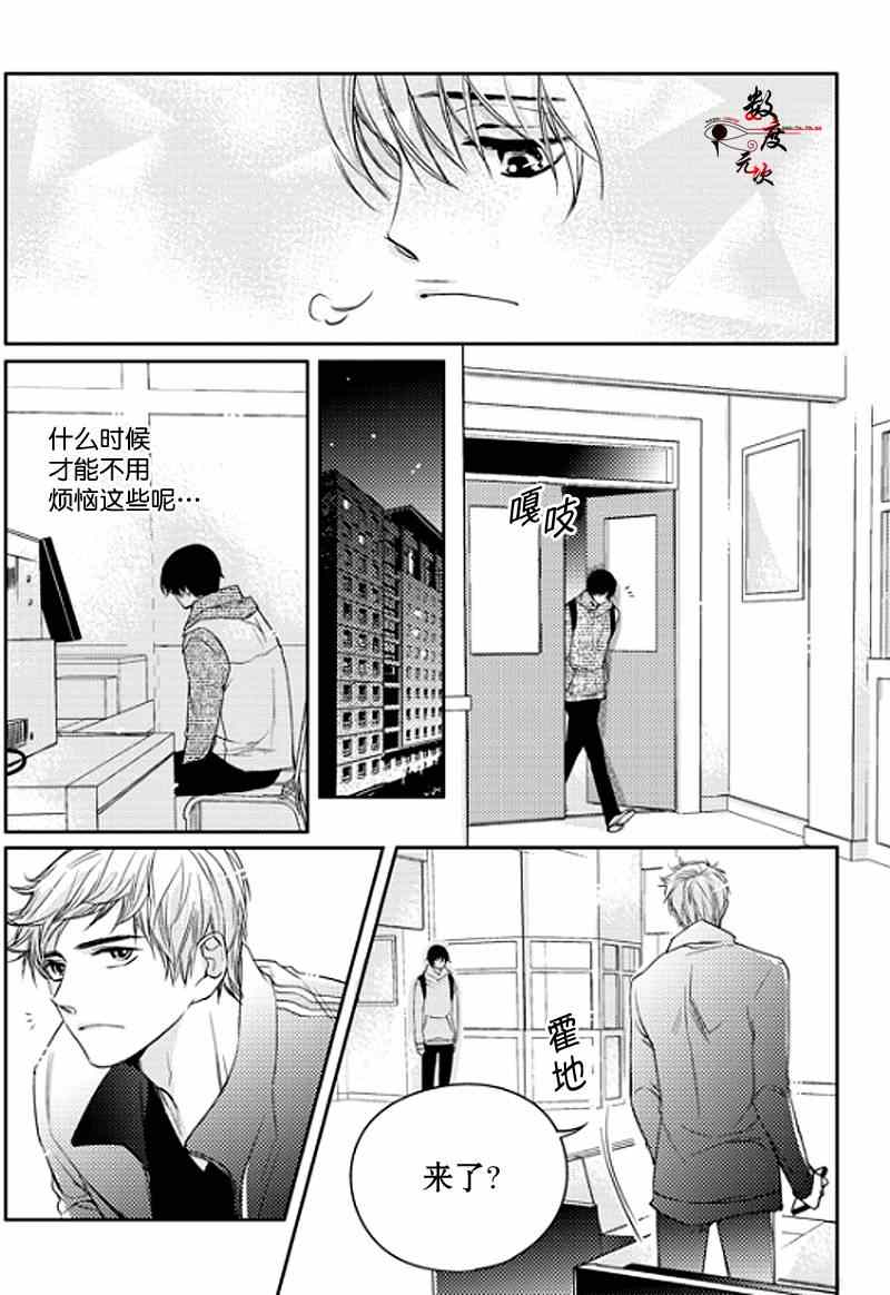 《我有男朋友》漫画 002集