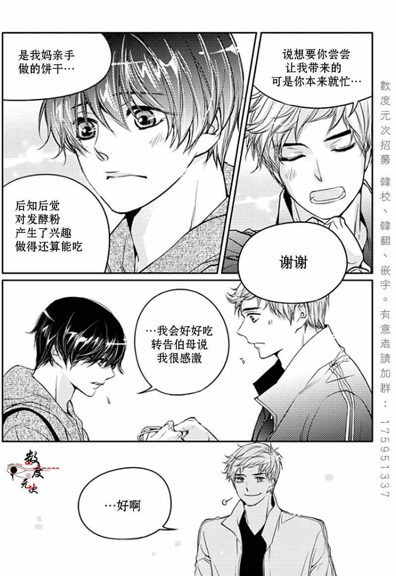 《我有男朋友》漫画 002集