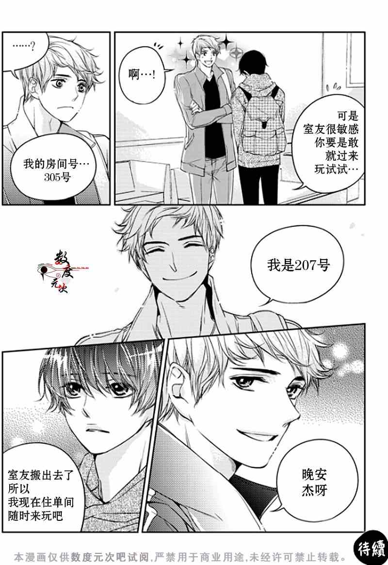 《我有男朋友》漫画 002集