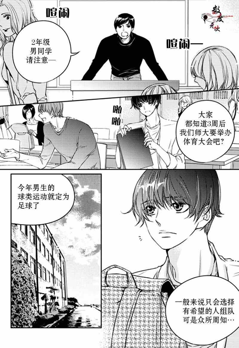 《我有男朋友》漫画 003集