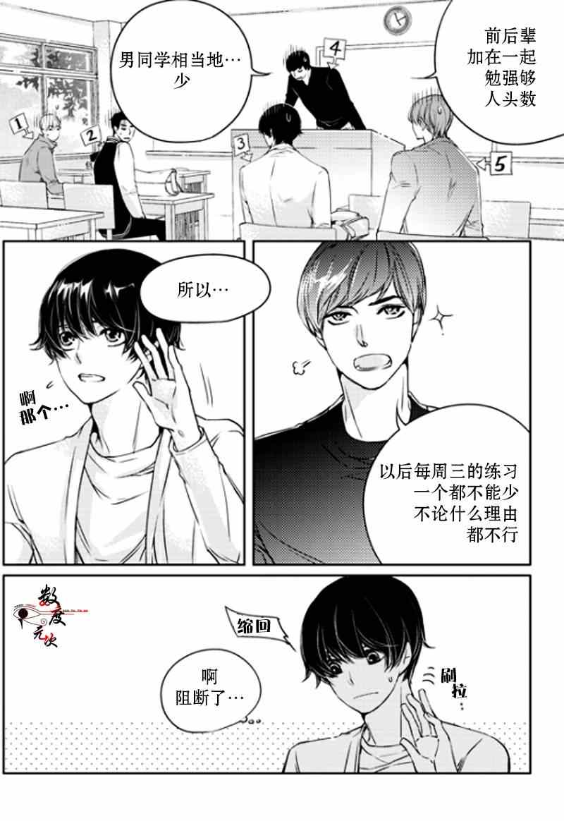 《我有男朋友》漫画 003集