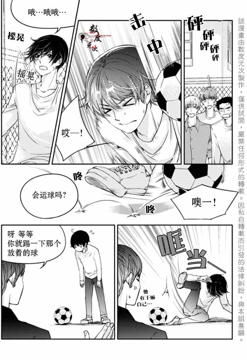 《我有男朋友》漫画 003集