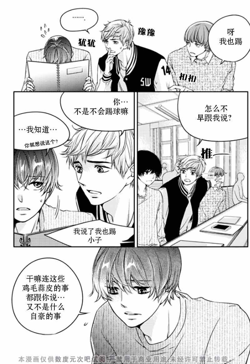 《我有男朋友》漫画 003集