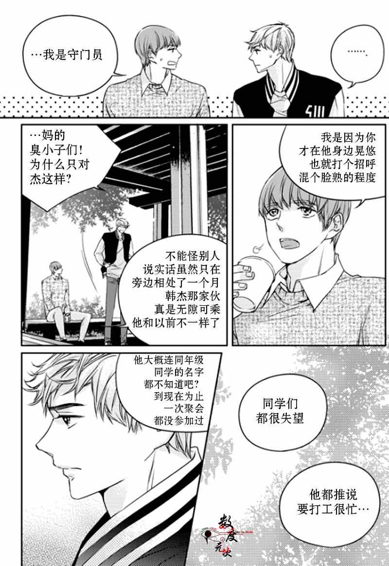 《我有男朋友》漫画 003集