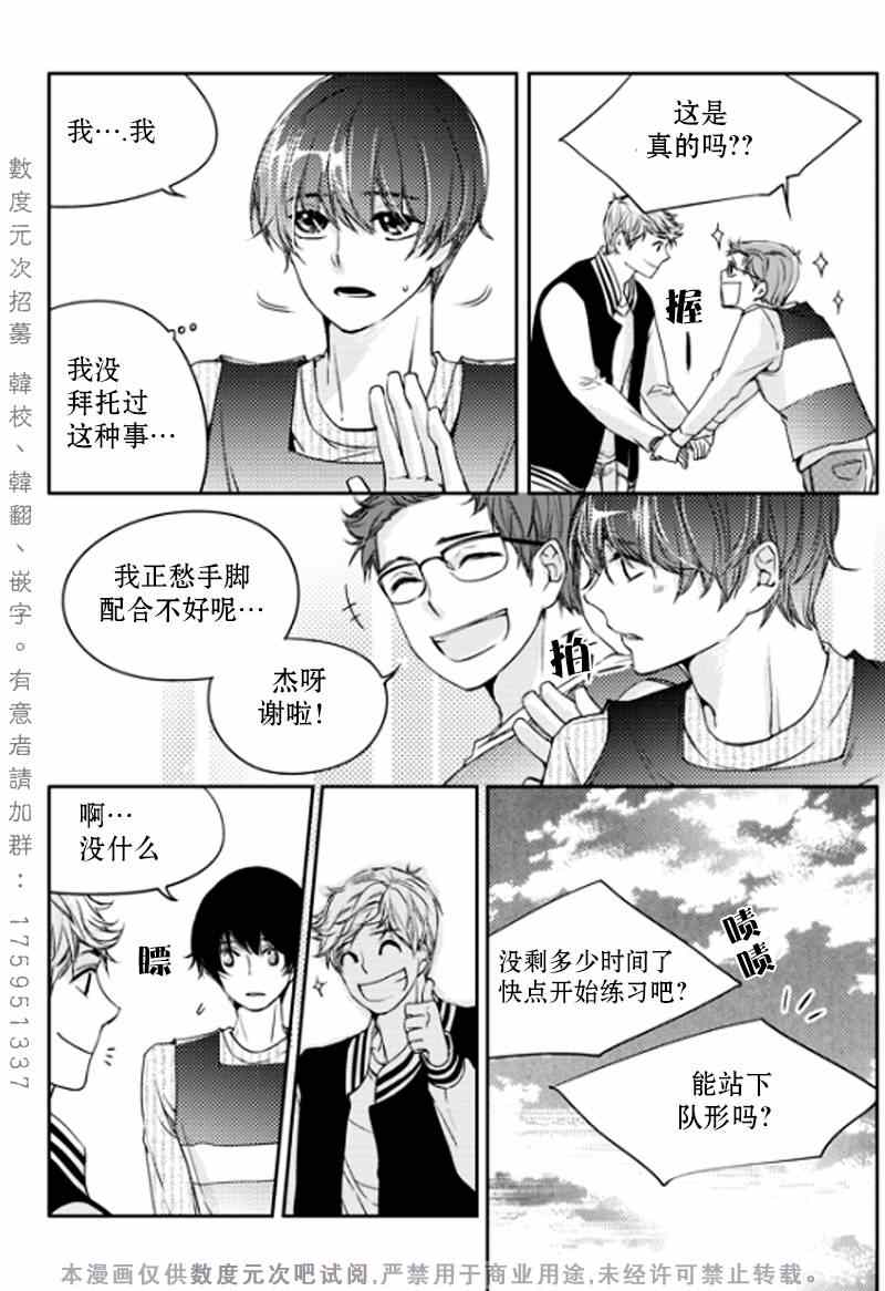 《我有男朋友》漫画 003集