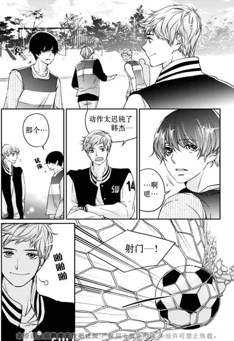 《我有男朋友》漫画 003集