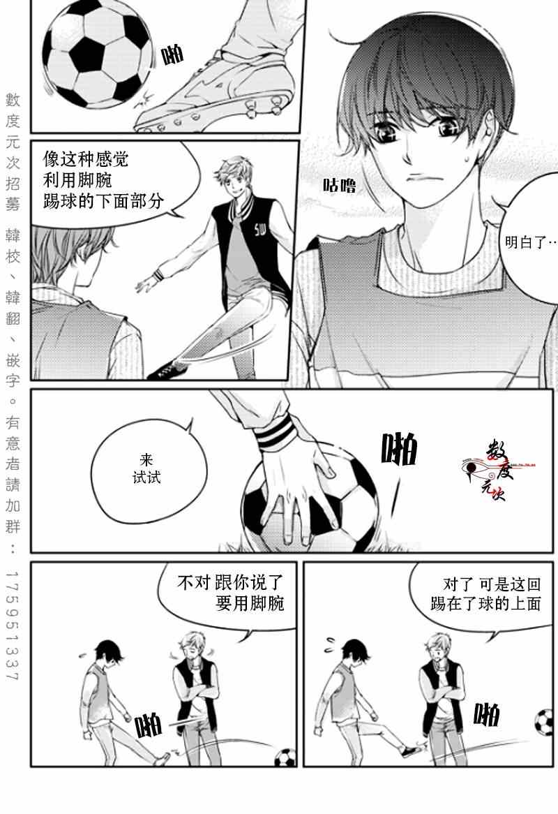 《我有男朋友》漫画 003集