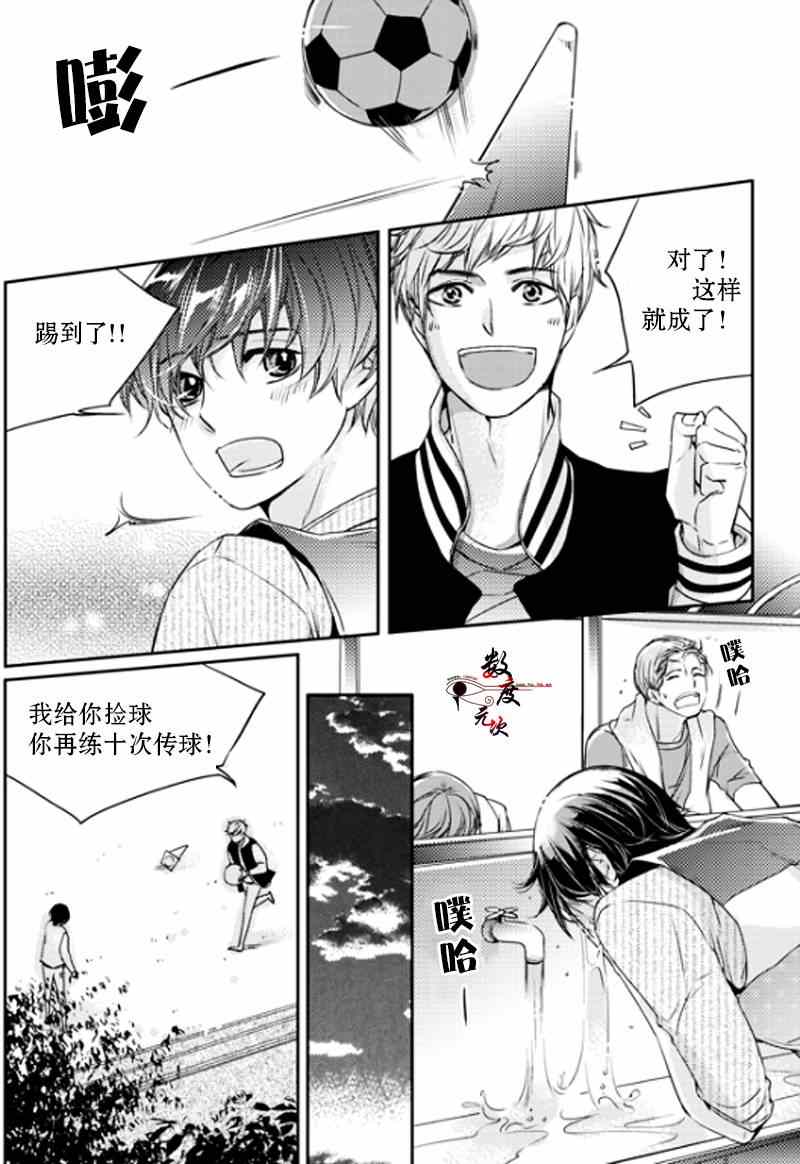 《我有男朋友》漫画 003集