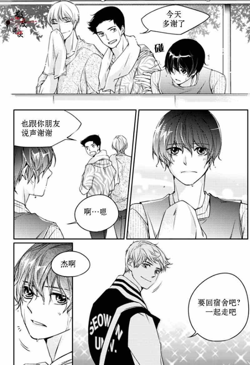 《我有男朋友》漫画 003集