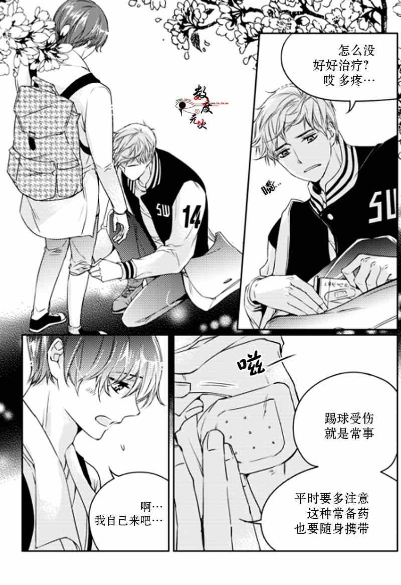 《我有男朋友》漫画 003集