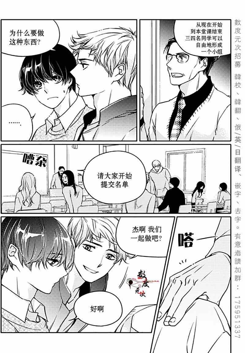 《我有男朋友》漫画 004集