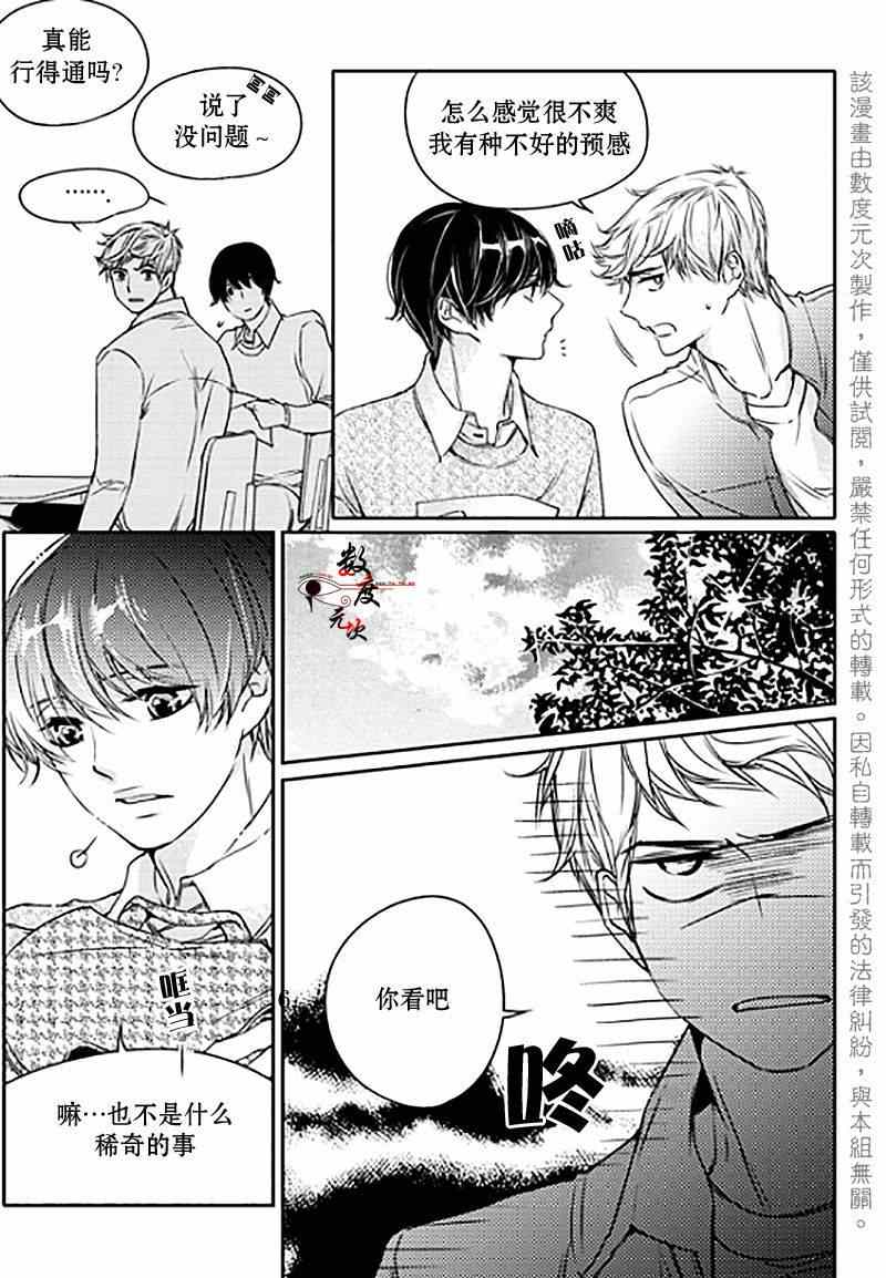 《我有男朋友》漫画 004集