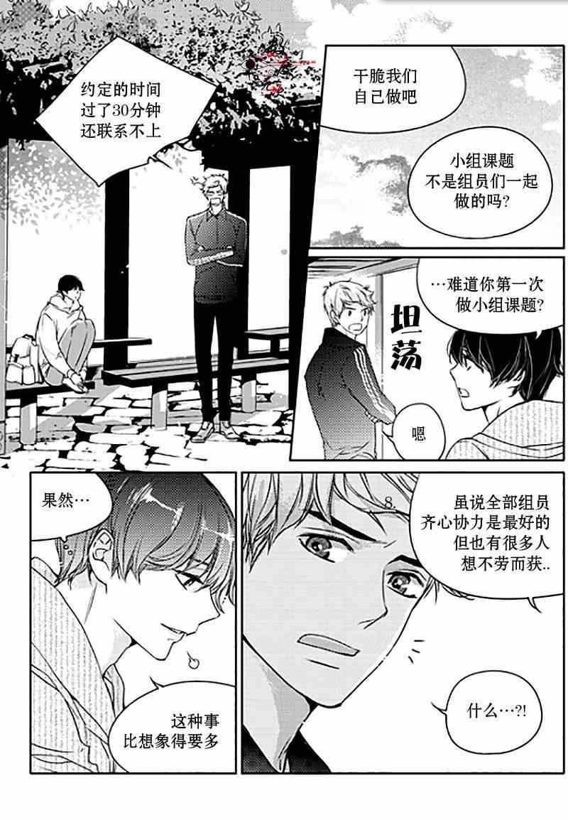 《我有男朋友》漫画 004集