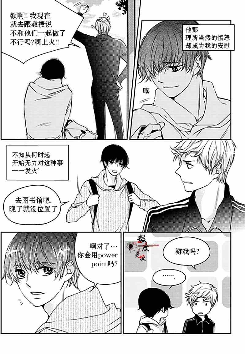 《我有男朋友》漫画 004集