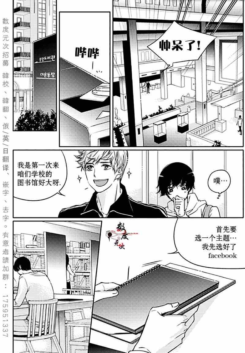 《我有男朋友》漫画 004集