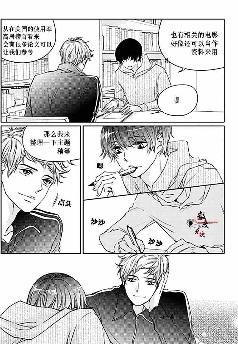 《我有男朋友》漫画 004集