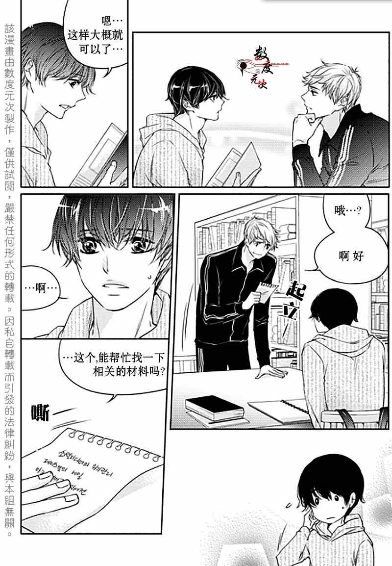 《我有男朋友》漫画 004集