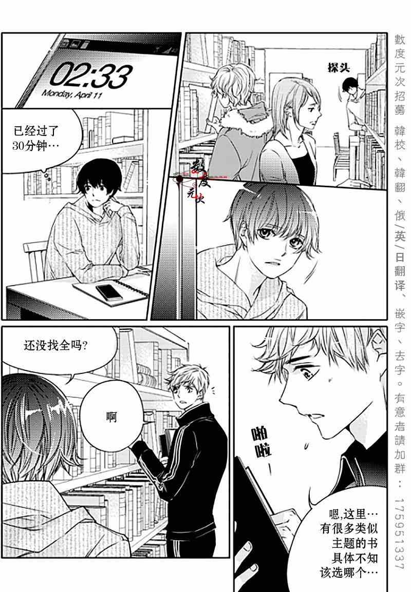 《我有男朋友》漫画 004集