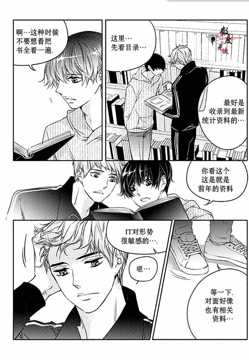 《我有男朋友》漫画 004集