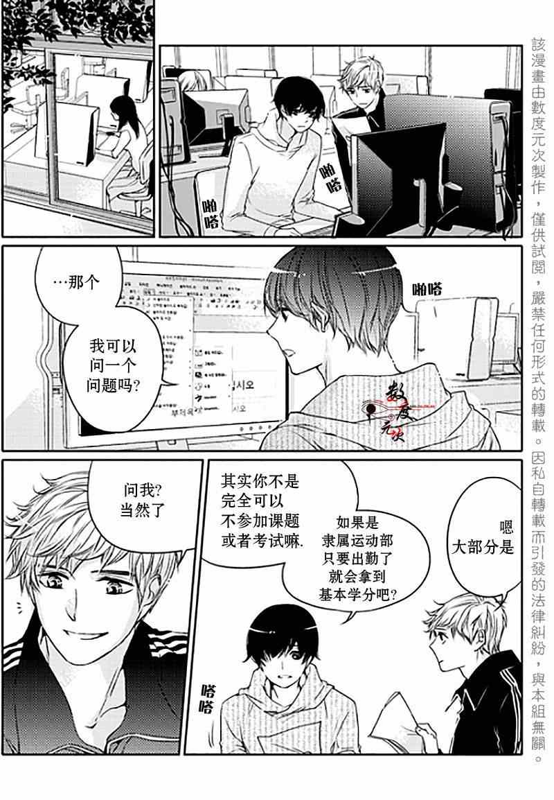 《我有男朋友》漫画 004集