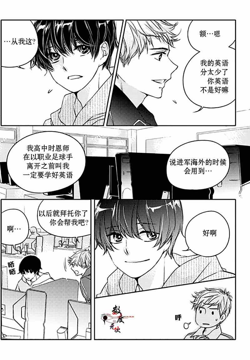 《我有男朋友》漫画 004集