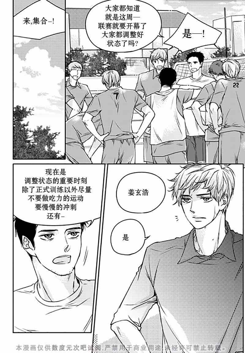 《我有男朋友》漫画 004集