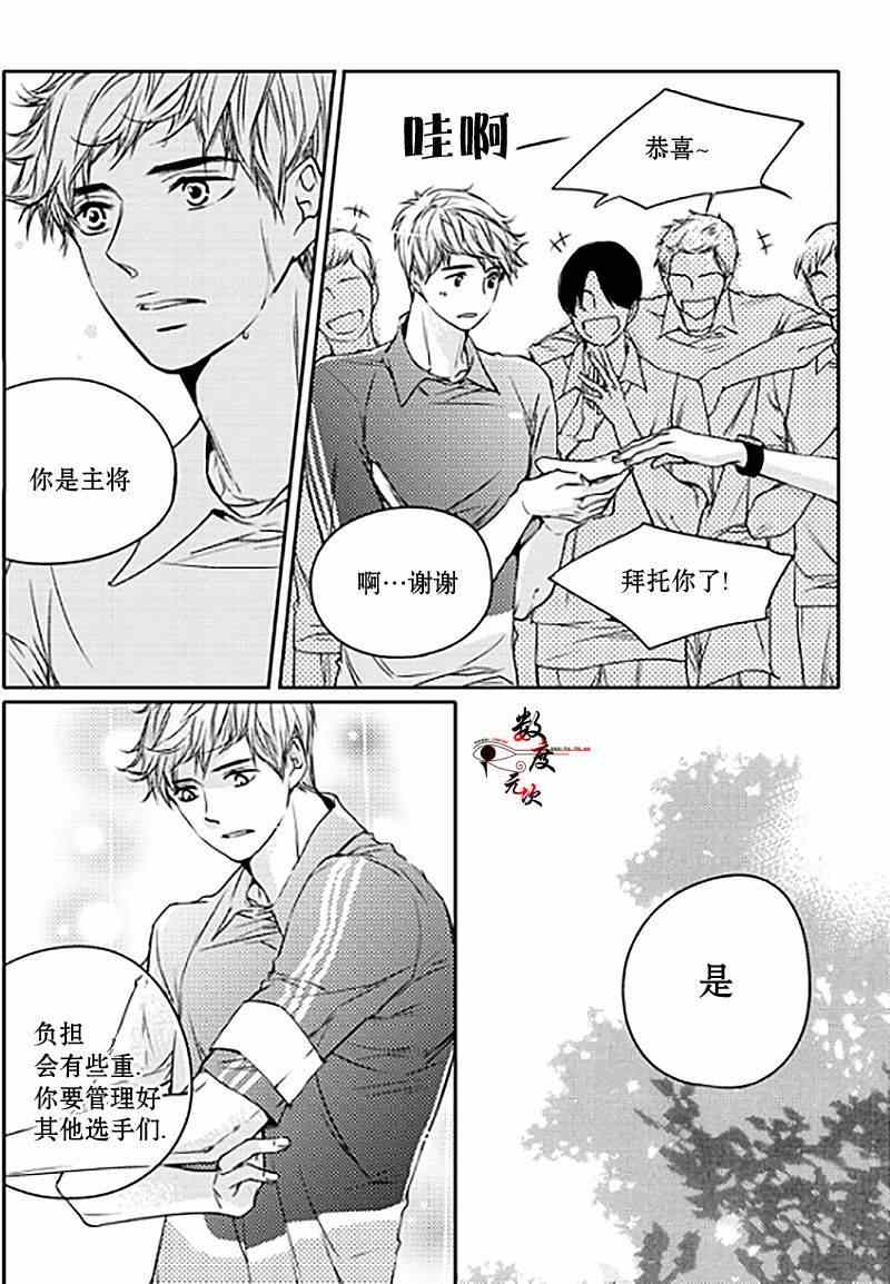 《我有男朋友》漫画 004集