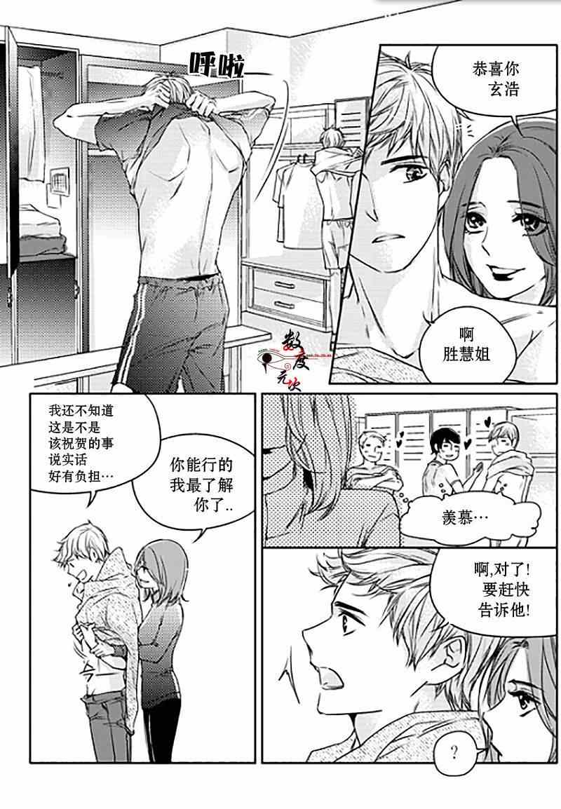 《我有男朋友》漫画 004集