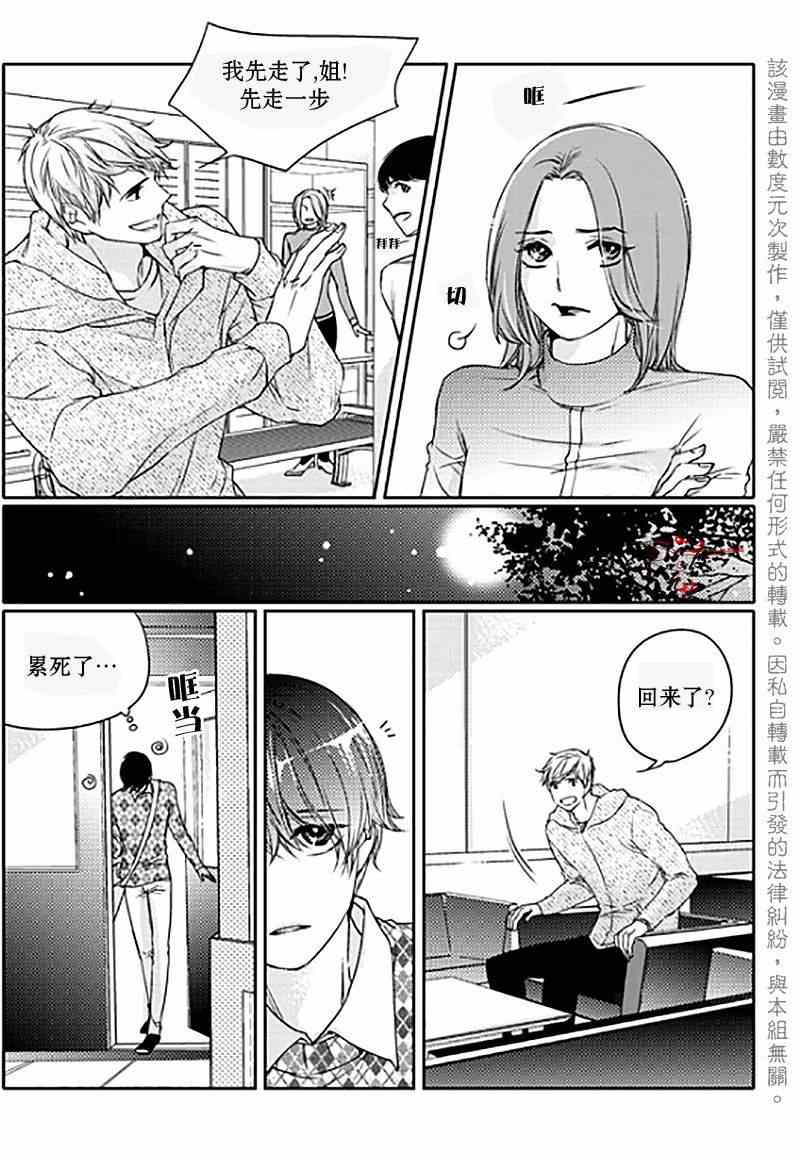 《我有男朋友》漫画 004集