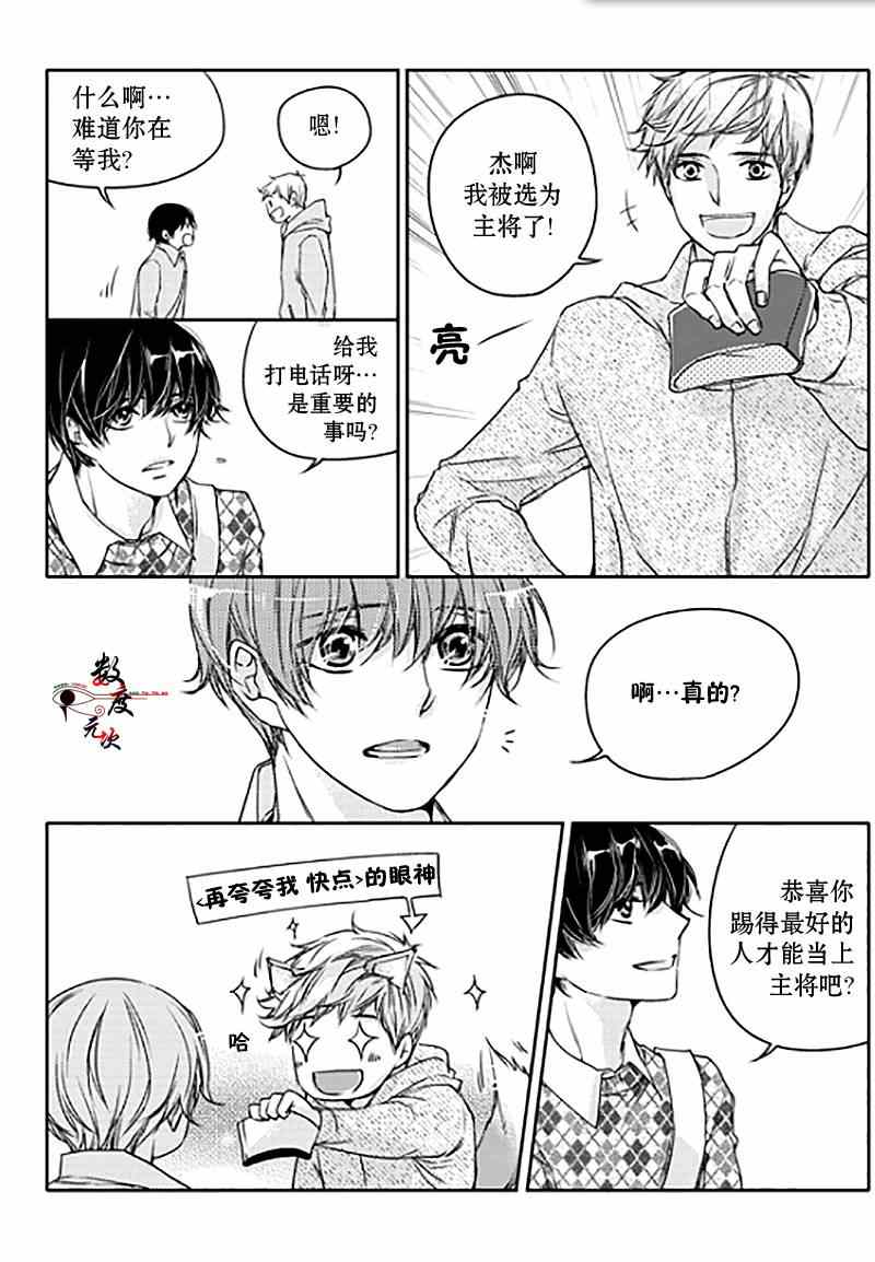 《我有男朋友》漫画 004集