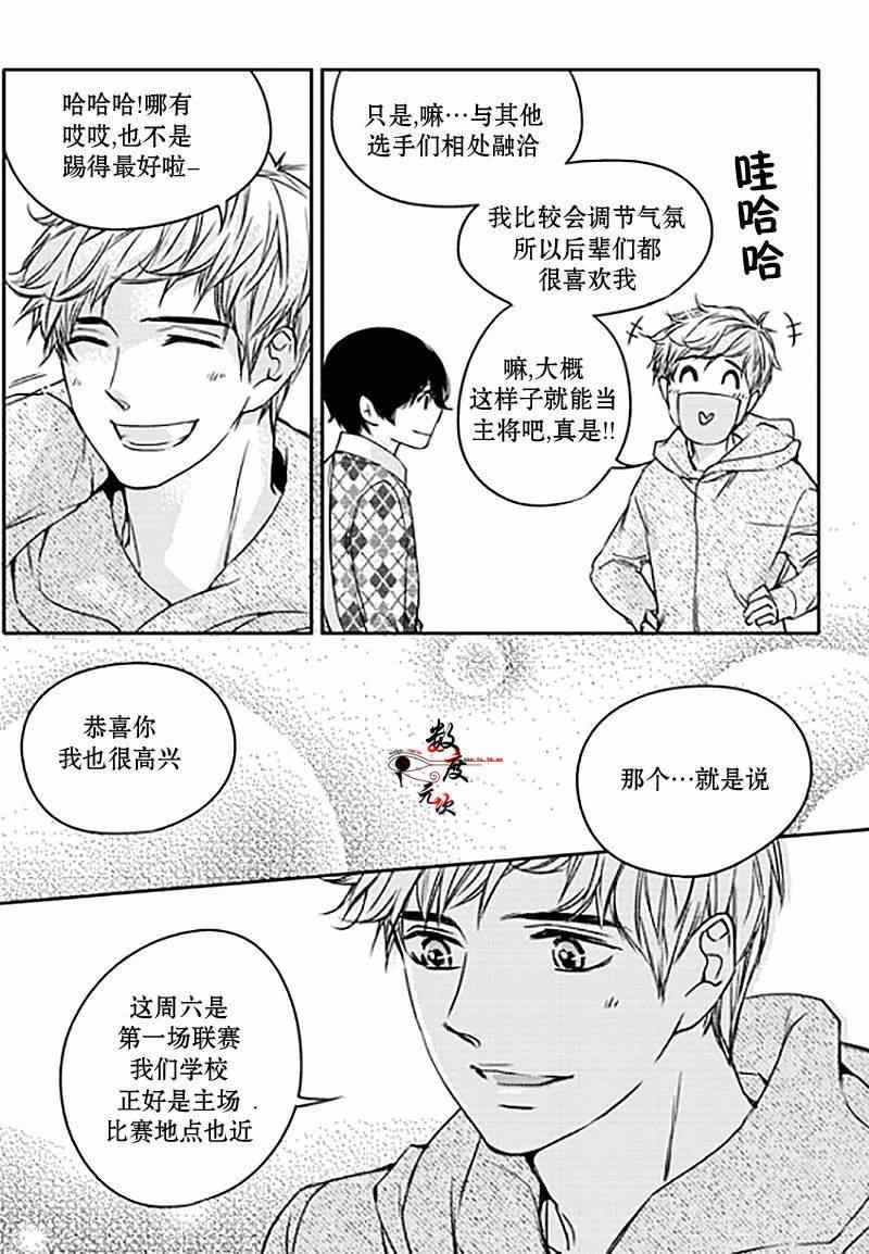 《我有男朋友》漫画 004集