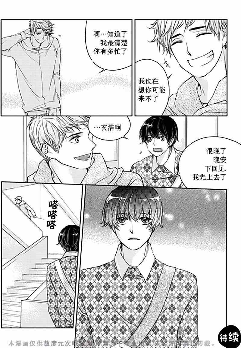 《我有男朋友》漫画 004集