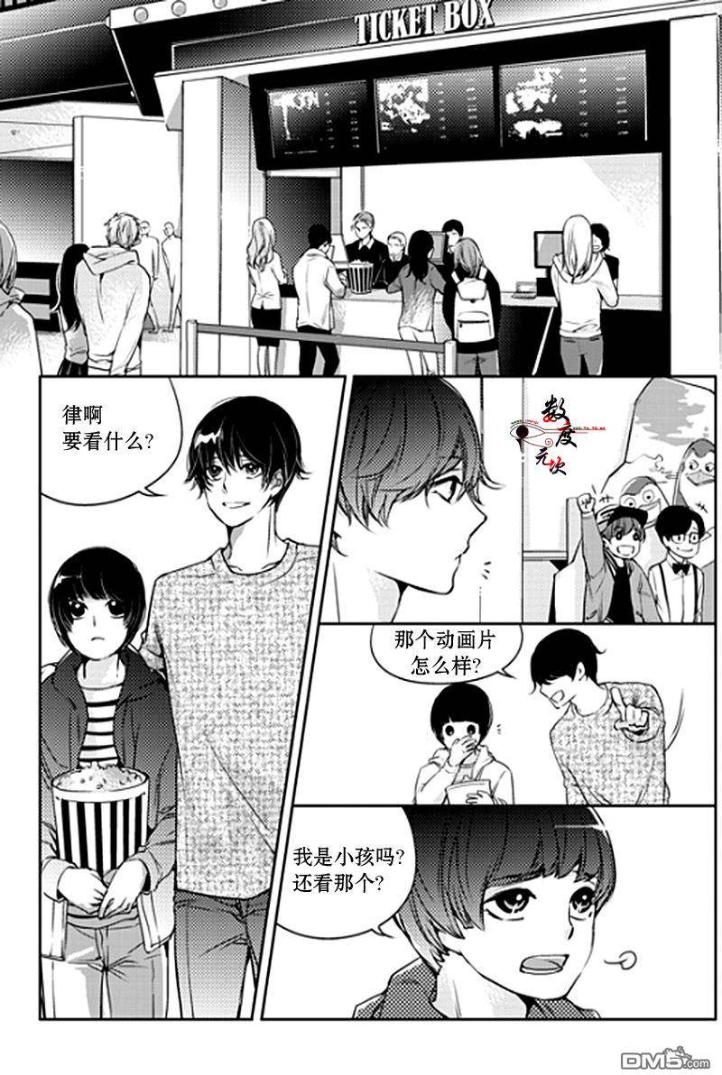 《我有男朋友》漫画 005话