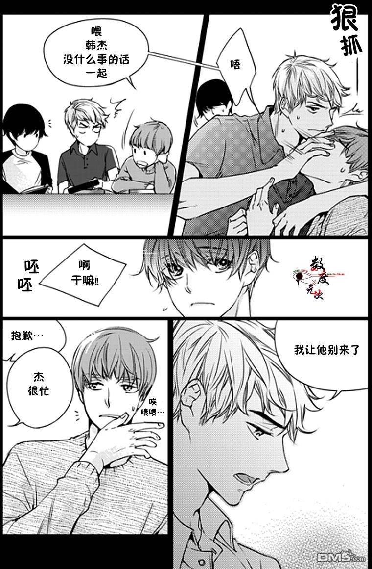 《我有男朋友》漫画 005话