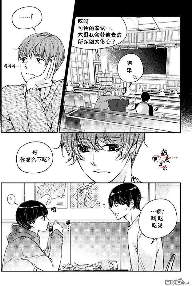 《我有男朋友》漫画 005话