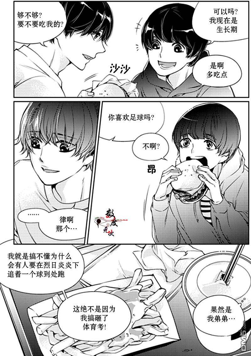 《我有男朋友》漫画 005话