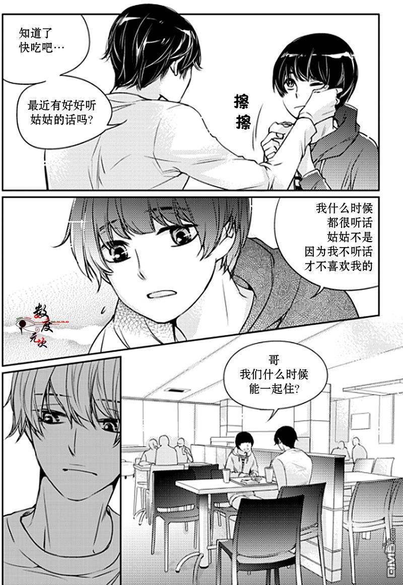 《我有男朋友》漫画 005话