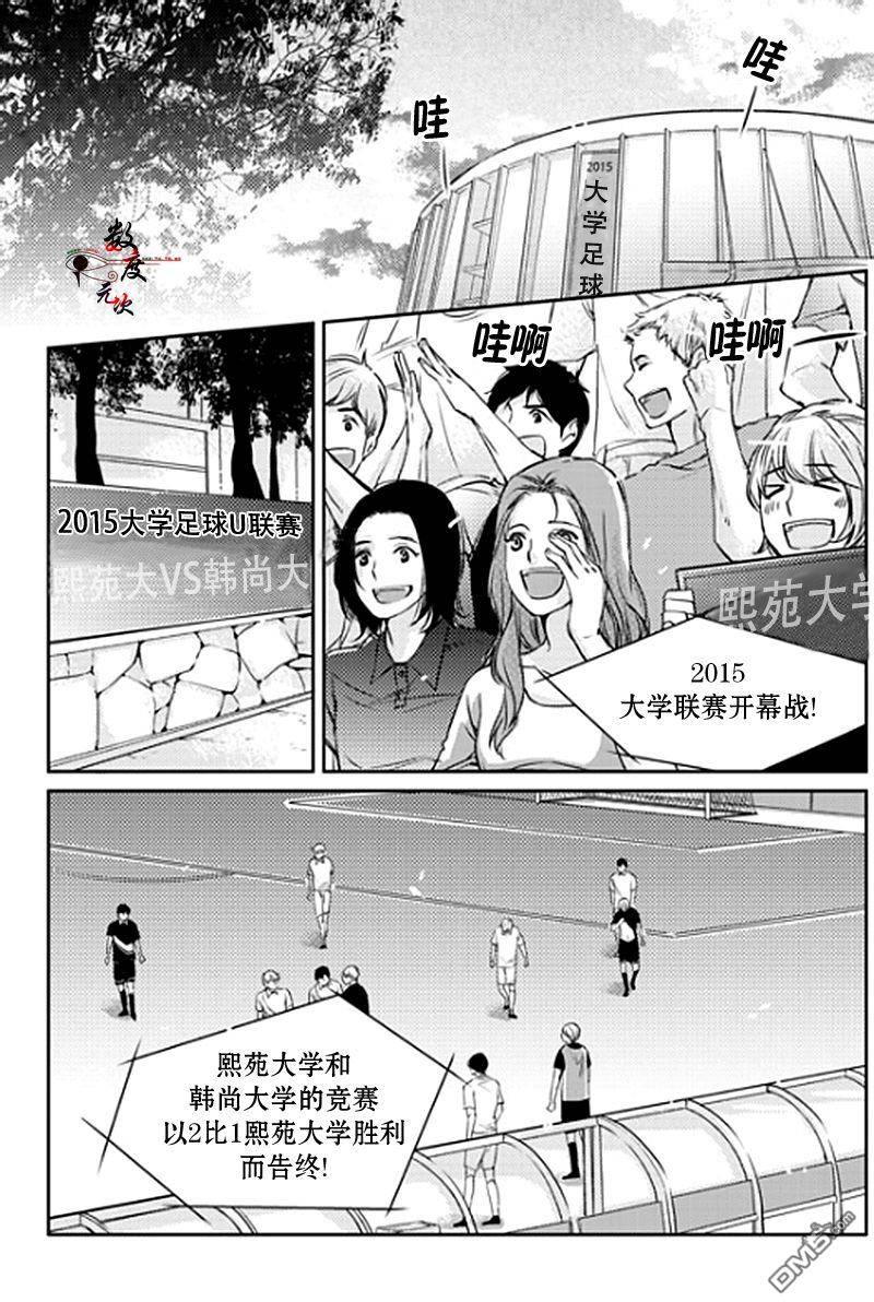 《我有男朋友》漫画 005话