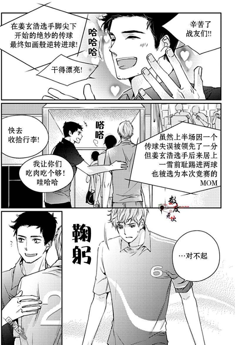 《我有男朋友》漫画 005话